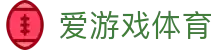 爱游戏 - 爱游戏体育官方网站 - AIYOUXI GAME